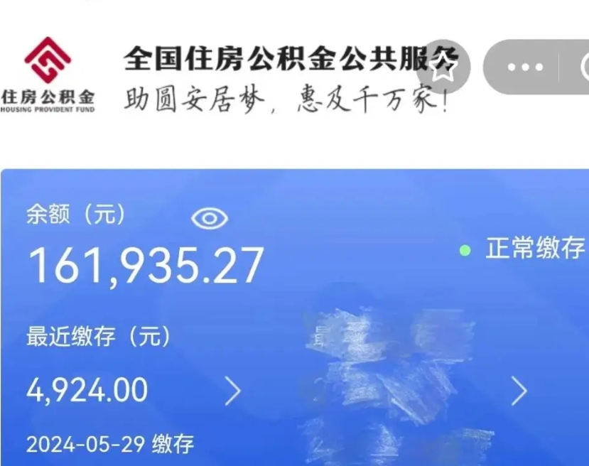 阳谷住房公积金可以提出来花吗（公积金能提出来当钱花吗）