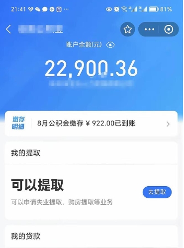 阳谷住房公积金可以取出来吗（住房公积金能取钱吗）